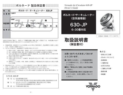 vornado ボルネード 630-JP